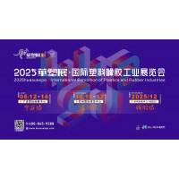 2025第19届宁波国际塑料橡胶工业展览会